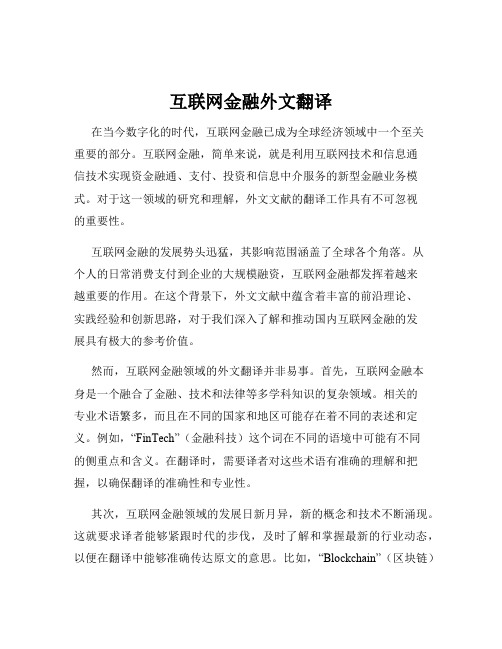 互联网金融外文翻译