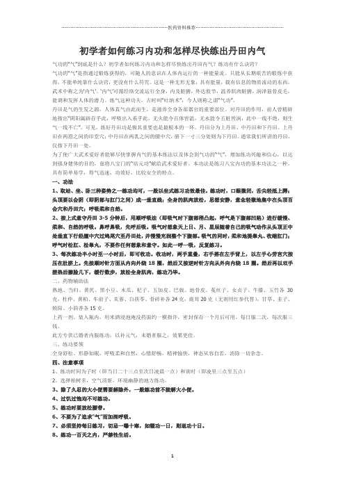 初学者如何练习内功和怎样尽快练出丹田内气精编版