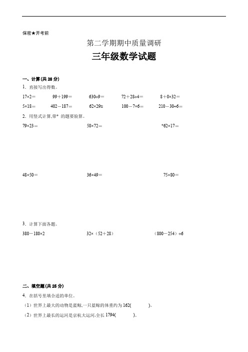 三年级下学期数学期中调研试卷二 苏教版(含答案)