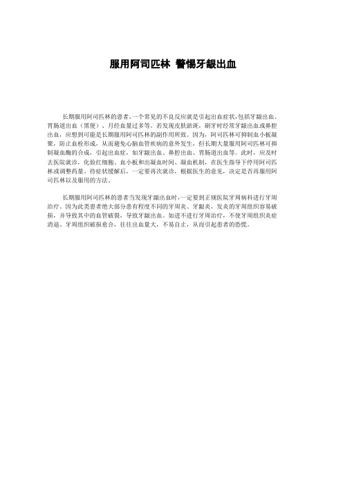 正确服用阿司匹林