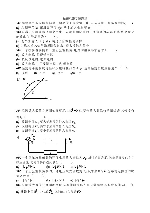 振荡电路习题(通信电子线路)