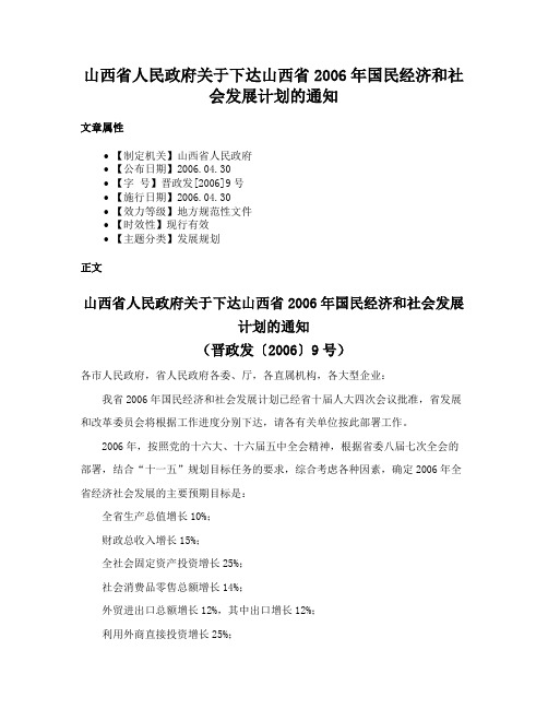 山西省人民政府关于下达山西省2006年国民经济和社会发展计划的通知