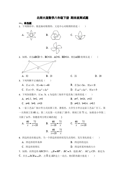 2022-2023学年北师大版八年级下册数学期末拔高试题