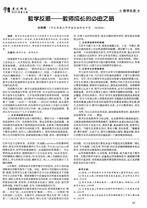 教学反思——教师成长的必由之路