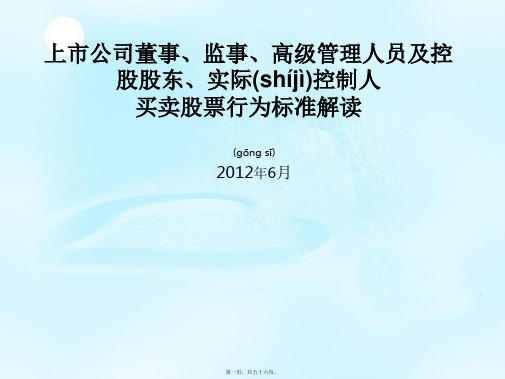 上市公司董事、监事、控股股东、买卖股票行为规范解读