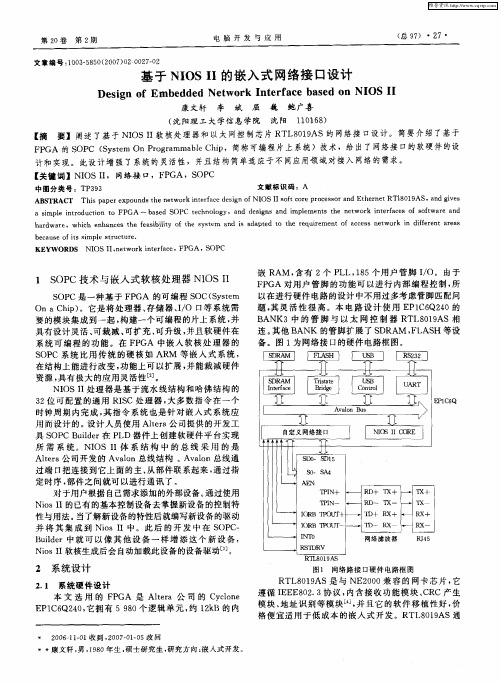 基于NIOSⅡ的嵌入式网络接口设计