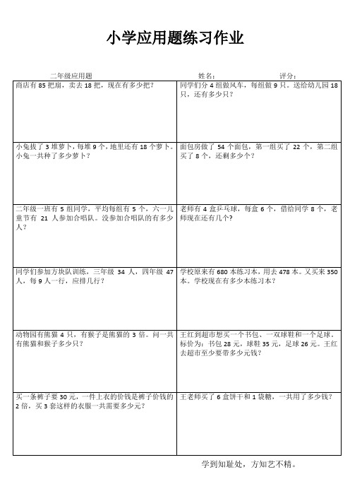 小学二年级数学精题选做系列IV (6)