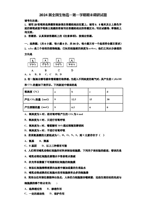 2024届全国生物高一第一学期期末调研试题含解析