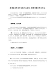 高中写人记事描写抒情议论写景哲理亲情友谊祖国作文高考语文作文开头的7大技巧-附高考满分作文开头