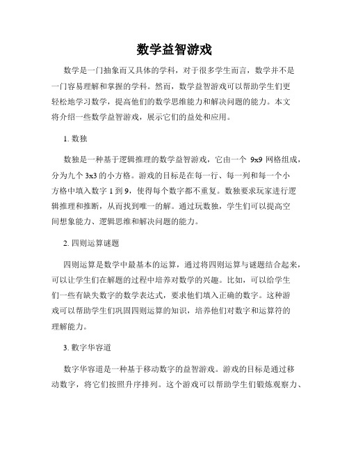 数学益智游戏