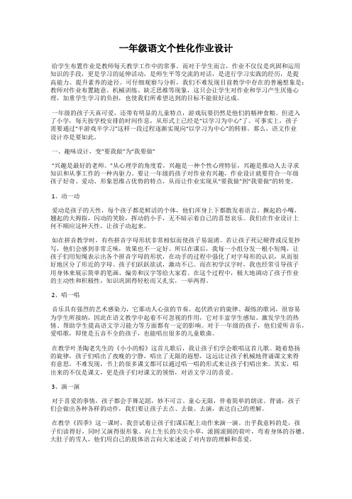 一年级语文个性化作业设计