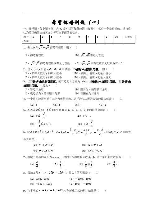 希望杯初二数学培训题(一)