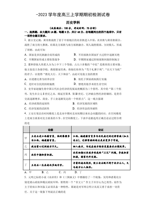 江苏省扬州市宝应县23届高三上学期期初检测历史含答案