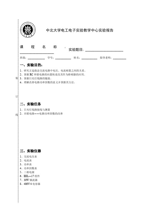 电路原理实验02功率的测量及功率因数的提高