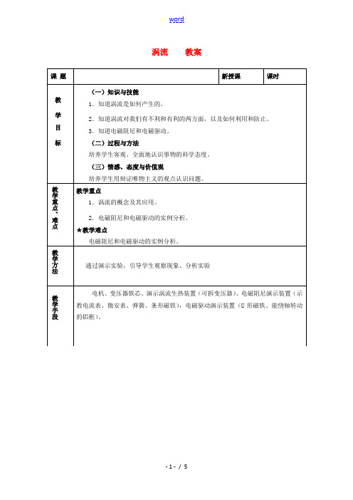 高中物理 1.7 涡流教案 教科版选修3-2