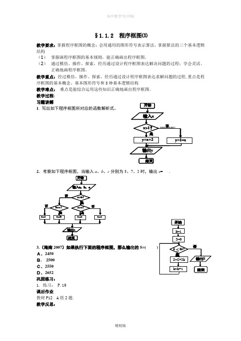 人教版高中数学高一-必修三教学设计  程序框图⑶