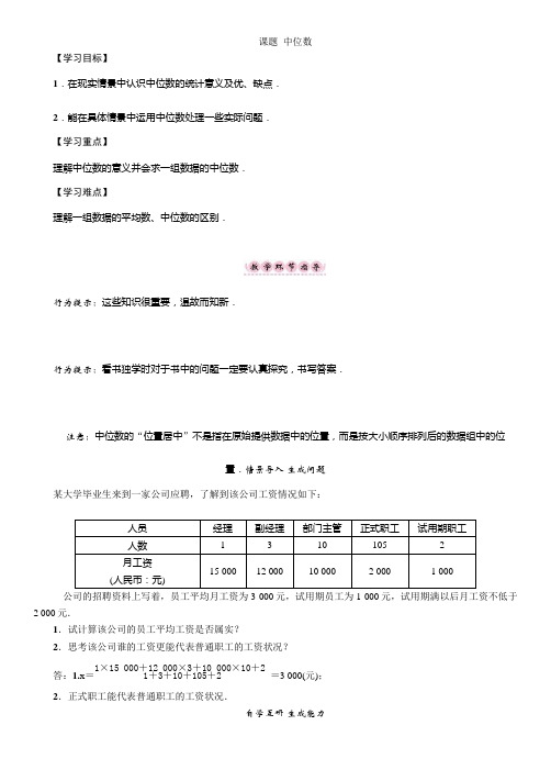 最新湘教版初中数学下册 6.1.2 中位数2 (2)