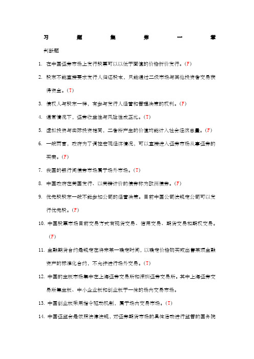 上财投资学教程第章习题答案