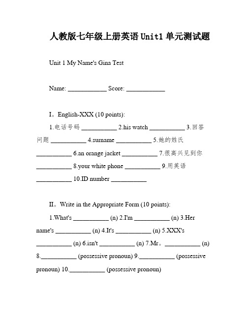 人教版七年级上册英语Unit1单元测试题