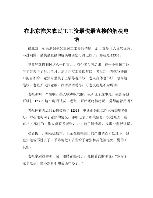 在北京拖欠农民工工资最快最直接的解决电话