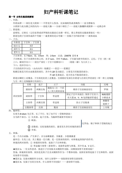 妇产科听课笔记