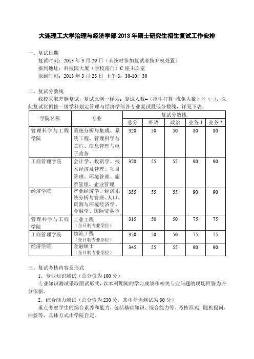 大连理工大学复试安排