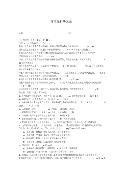 新版环境保护法试题及答案.pdf