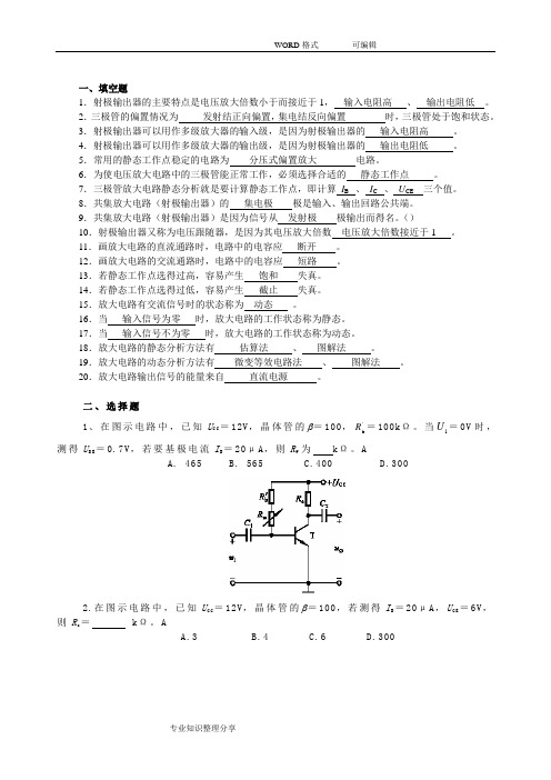 放大电路练习试题与答案及解析