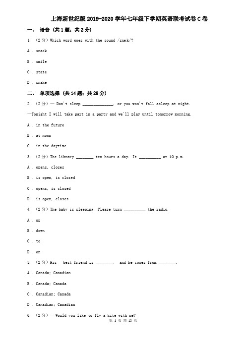 上海新世纪版2019-2020学年七年级下学期英语联考试卷C卷