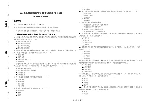 2019年中学教师资格证考试《教育知识与能力》过关检测试卷A卷 附答案