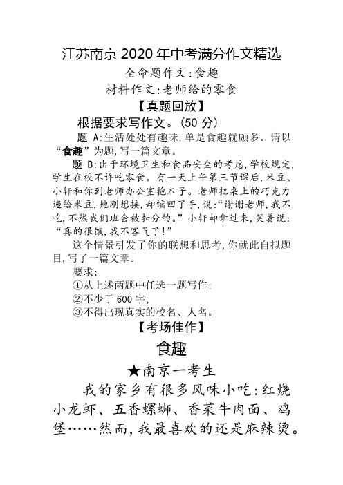 食趣(我的家乡有很多风味小吃) 南京2020年中考作文