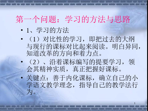 小学语文课程标准解读ppt课件