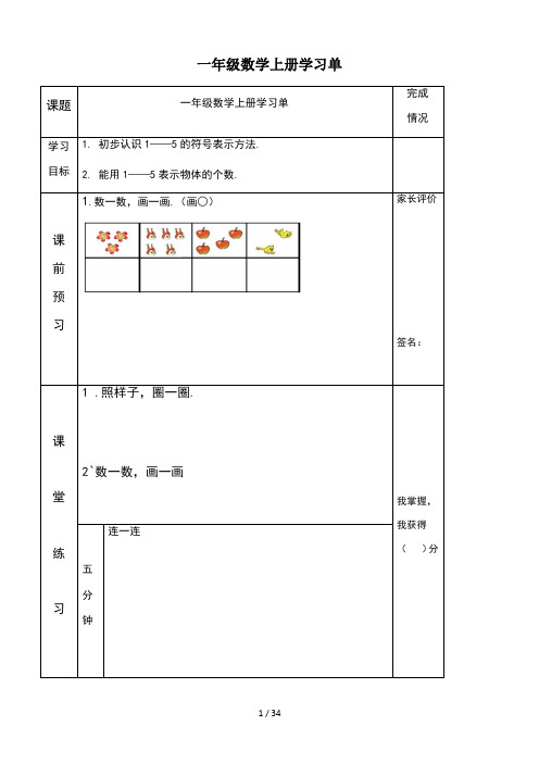 一年级数学上册学习单