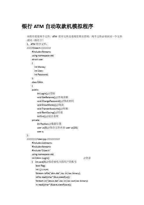 ATM自动取款机模拟程序