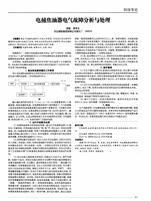 电捕焦油器电气故障分析与处理