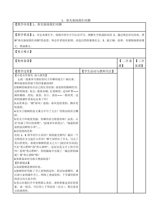 苏教版小学五年级语文下册表格式教案