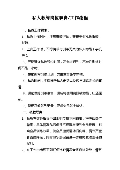 私人教练岗位职责工作流程-私人教练详细工作流程标准