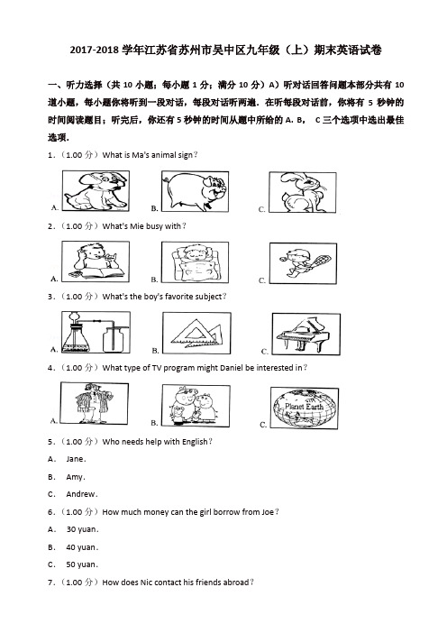 【推荐】2017-2018学年苏州市吴中区九年级上期末英语试卷有答案