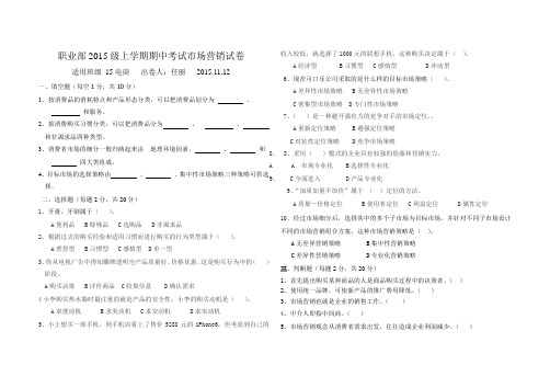 电商期中考试市场营销试卷