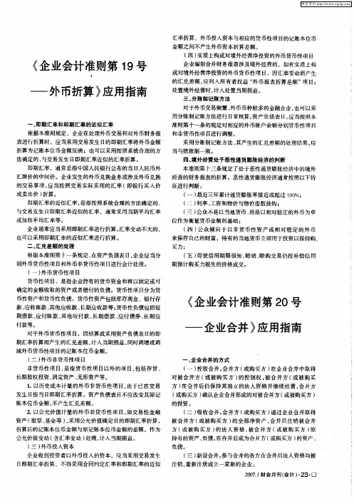 《企业会计准则第20号——企业合并》应用指南