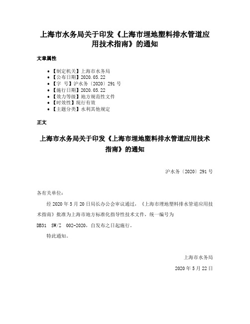 上海市水务局关于印发《上海市埋地塑料排水管道应用技术指南》的通知