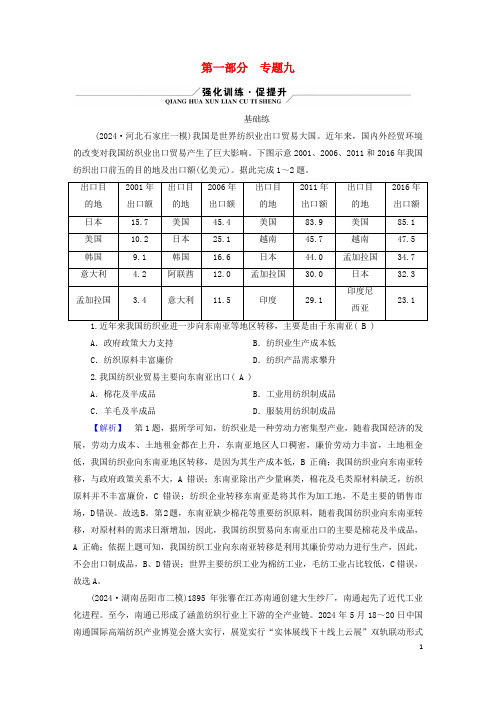 新高考适用2025版高考地理二轮总复习第1部分专题突破篇专题9工业生产与产业转移