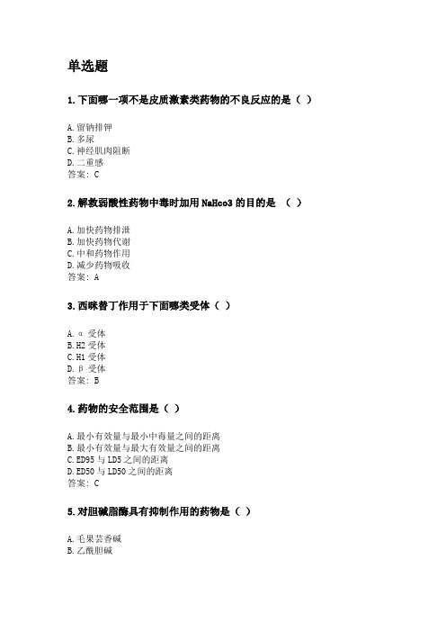 奥鹏四川农业大学2020年6月课程考试考试《兽医药理学(专科)》网考资料及答案.doc