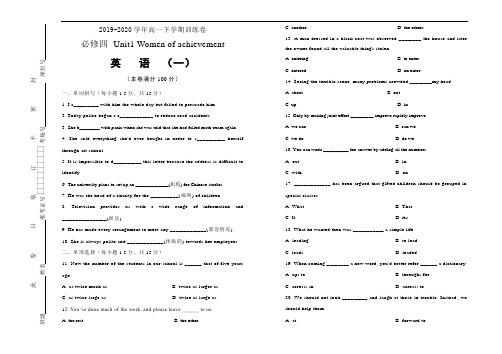 人教版高中英语必修四  Unit1 Achievement of women 训练卷(一)  (含答案)