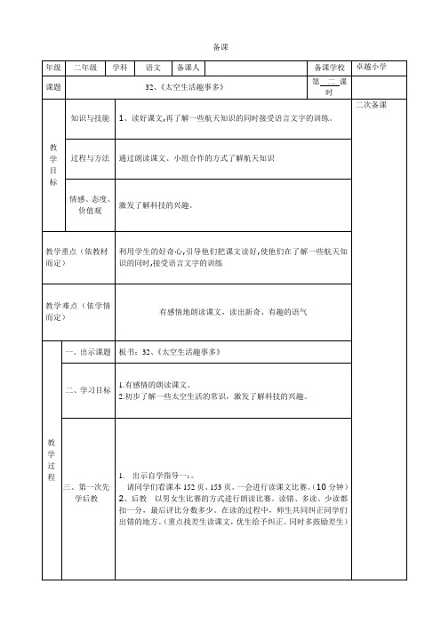 32太空生活趣事多第二课时