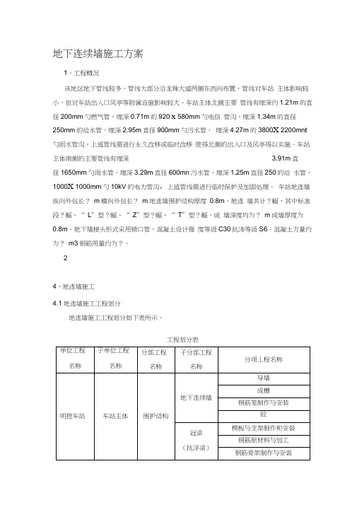 地下连续墙施工方案11