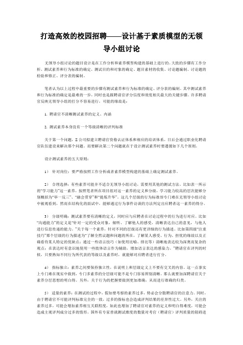 打造高效的校园招聘——设计基于素质模型的无领导小组讨论