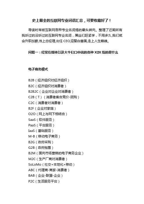 史上最全的互联网专业词语汇总，可要收藏好了！