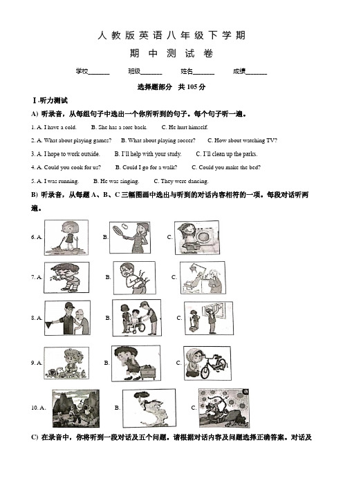 人教版八年级下学期英语《期中测试卷》附答案解析