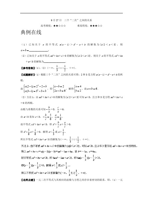 2017年9月27日 三个“二次”之间的关系-试题君之每日